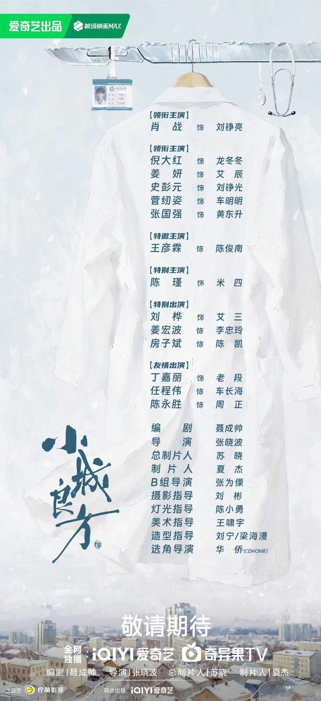 肖战《小城良方》官宣，这个名字比以前那个好听[馋嘴]李宁真的好爱肖战，又给剧组安