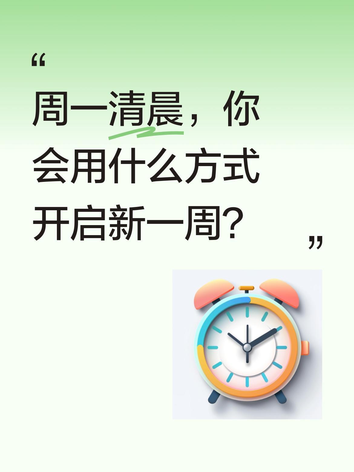 周一清晨，你会用什么方式开启新一周？
夏至刚过，暑气渐升，崭新周一如约而至。清晨