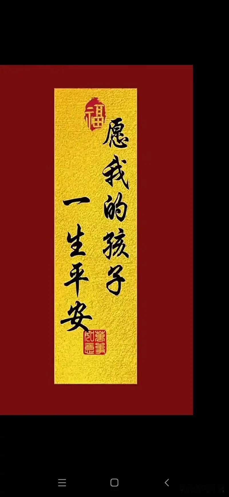 如果你也有女儿，请留下六个字：
女儿喜乐安宁。

成了家才真正读懂了生活这本经，
