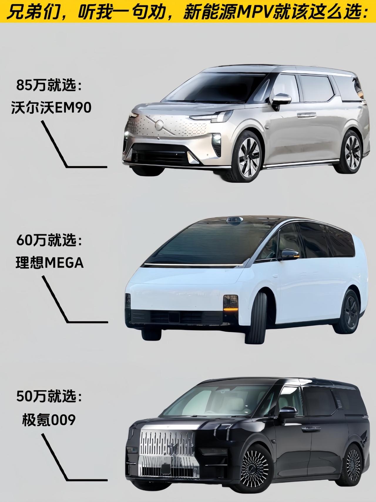 新能源MPV不知道怎么选？兄弟们，听我一句劝！#MPV #新能源汽车