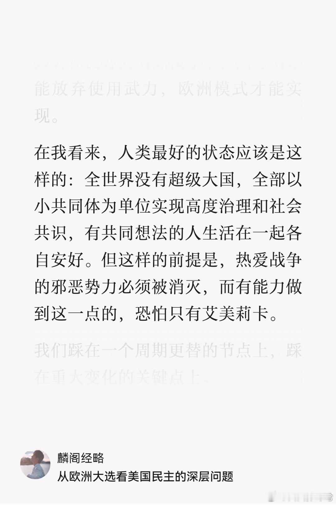 吹不动美国了，改吹欧洲体制了，代议制就不会有特朗普。不过这位显然忘记了，有个人叫