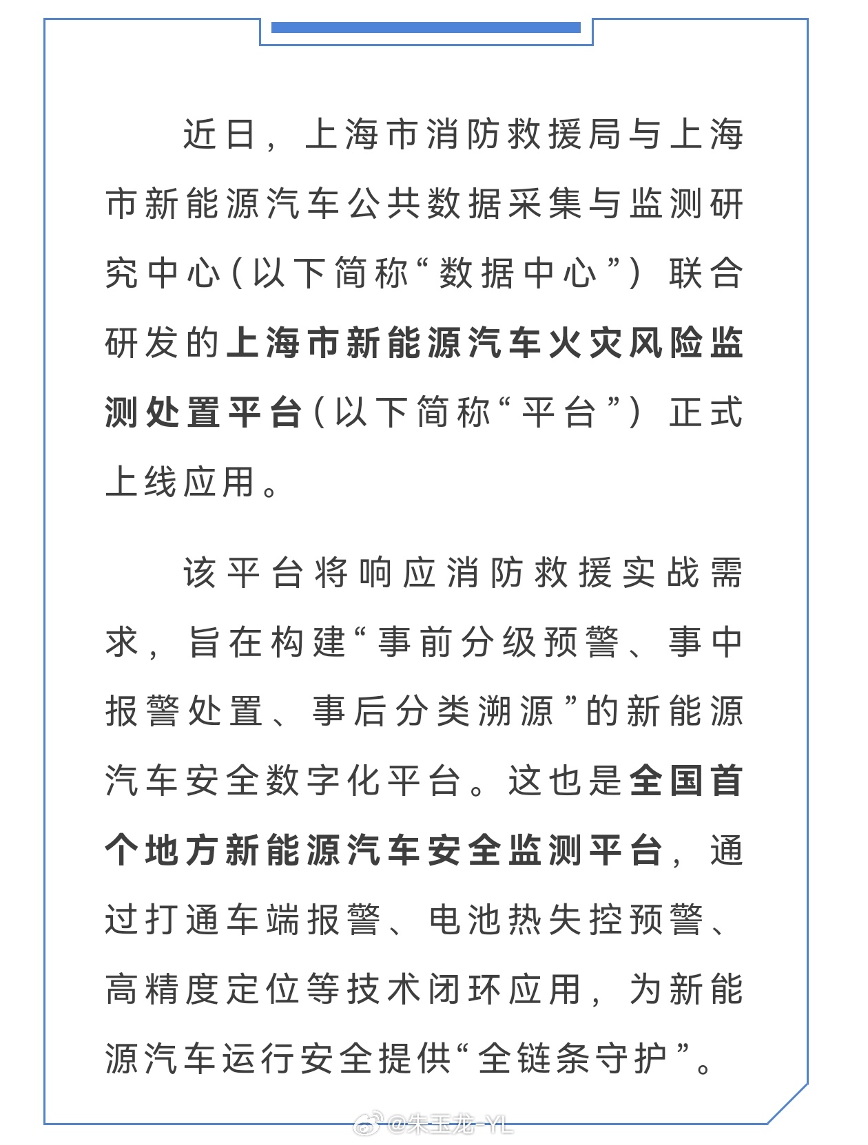 以后上海的电车一起火，消防那边立马能拿到预警信息了，地方管理的信息能实时传过去新