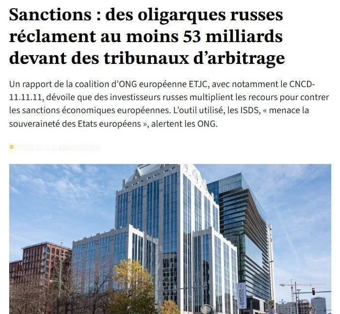 受西方制裁的俄罗斯商人已向欧盟提出索赔 530 亿欧元。 ​​​