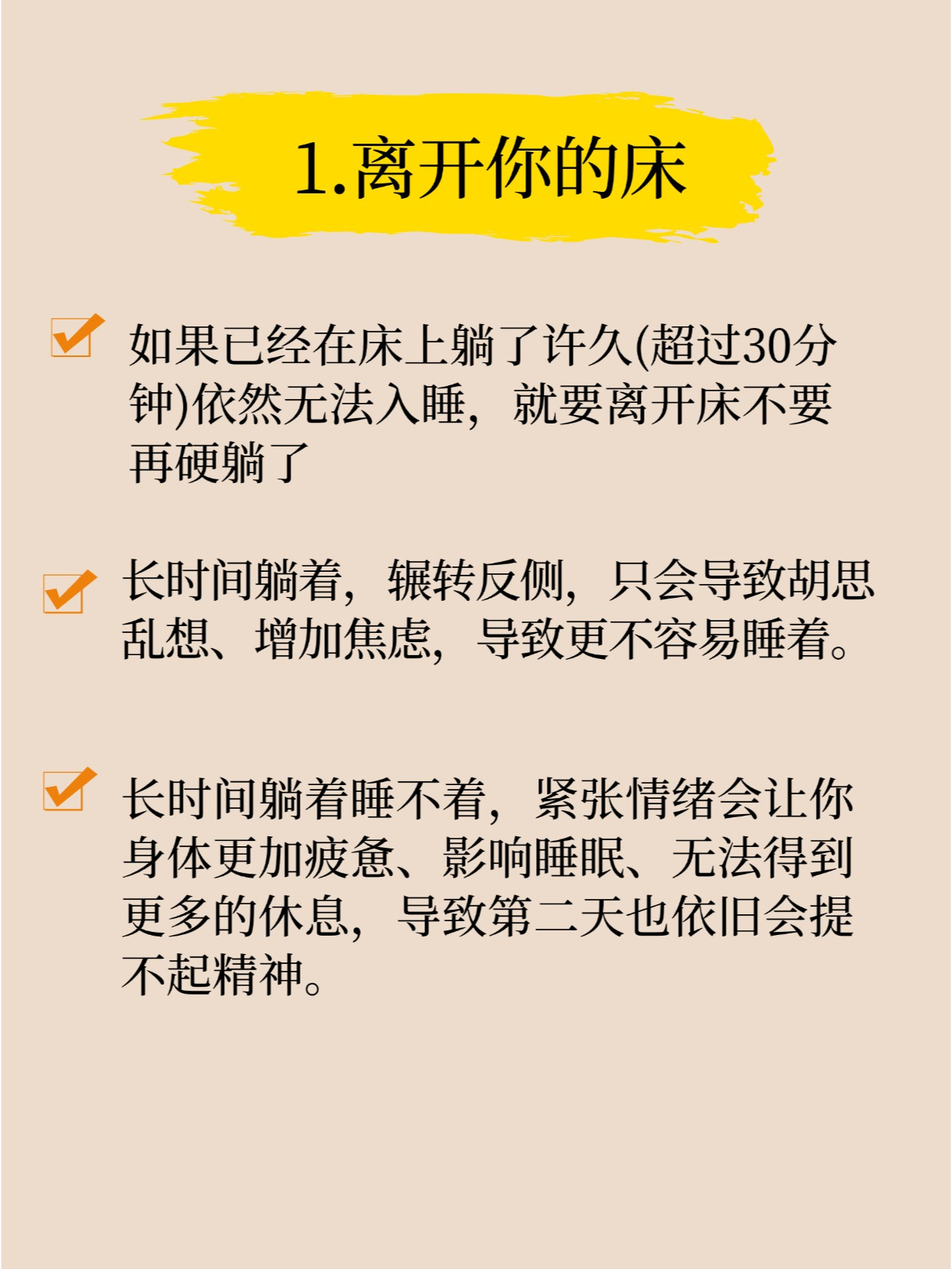 医生建议不要强制自己入睡睡不着就别硬睡，越躺越清醒！ ​​​