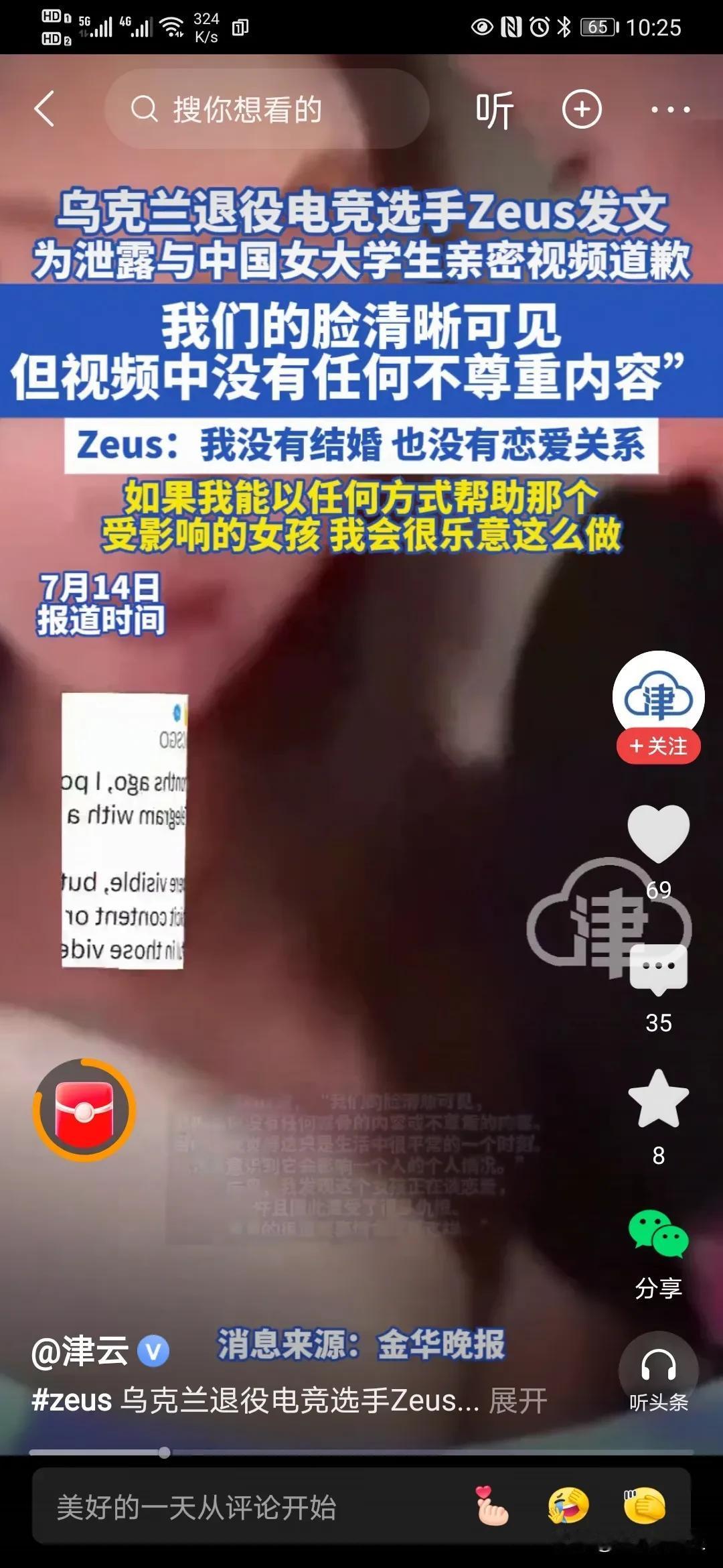 家人们，今天唠个大瓜！
 
最近那个乌克兰退役电竞选手Zeus，可算是整出大动静