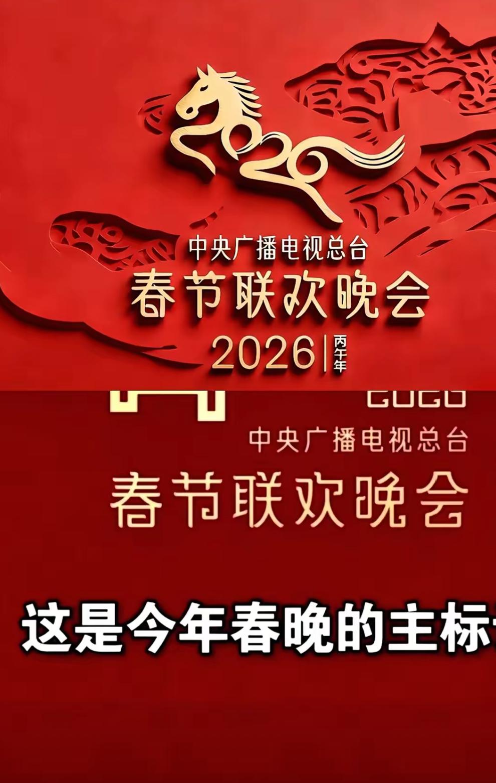 不得不说，高手真在民间，这一对比，高下立判！

一张民间版的 2026春晚 Lo