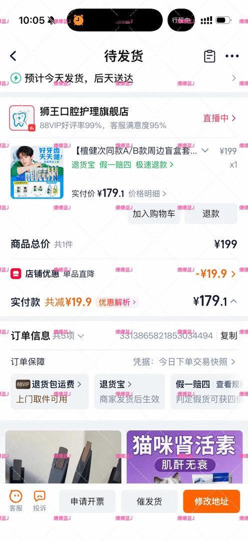 支持狮王品牌代言人檀健次