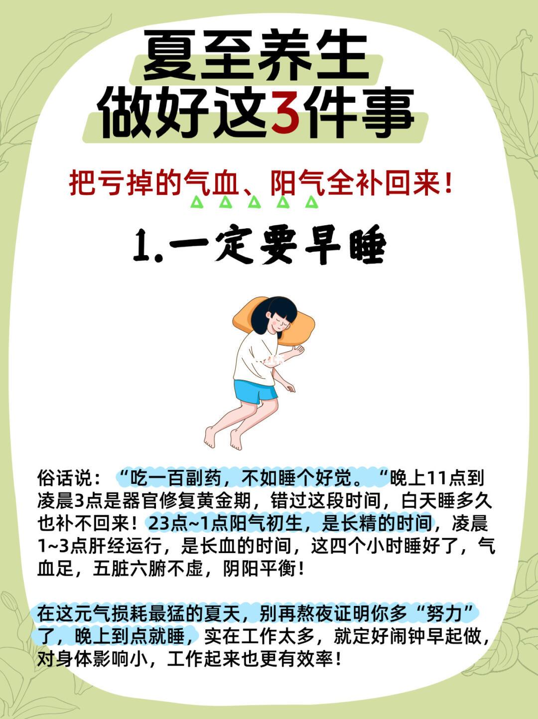 夏至记得做好3件事，把亏掉的阳气补回来