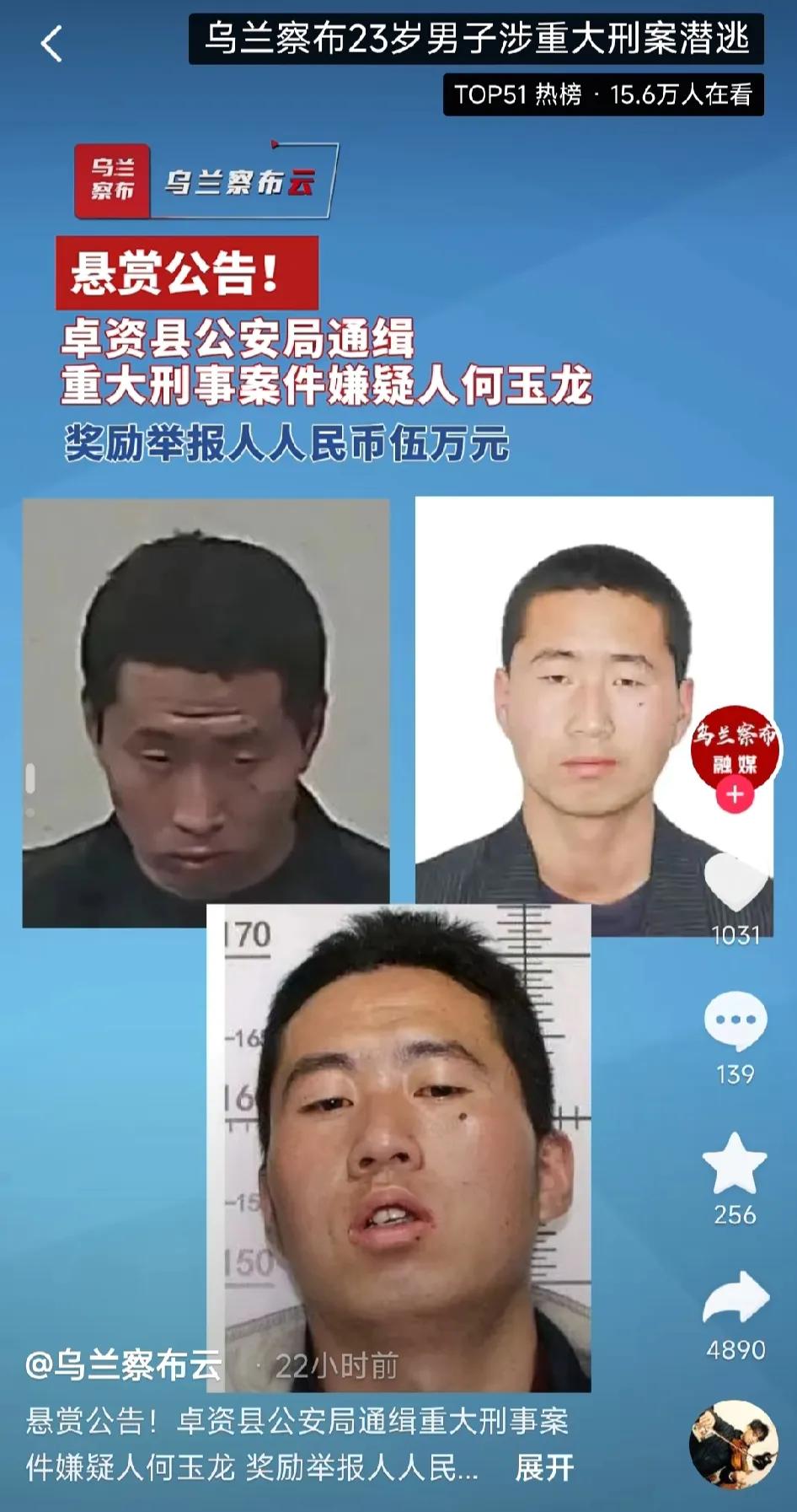 这个左颧骨下方有一颗非常明显黑痣的家伙，名叫何玉龙，现年24岁，是内蒙古乌兰察布