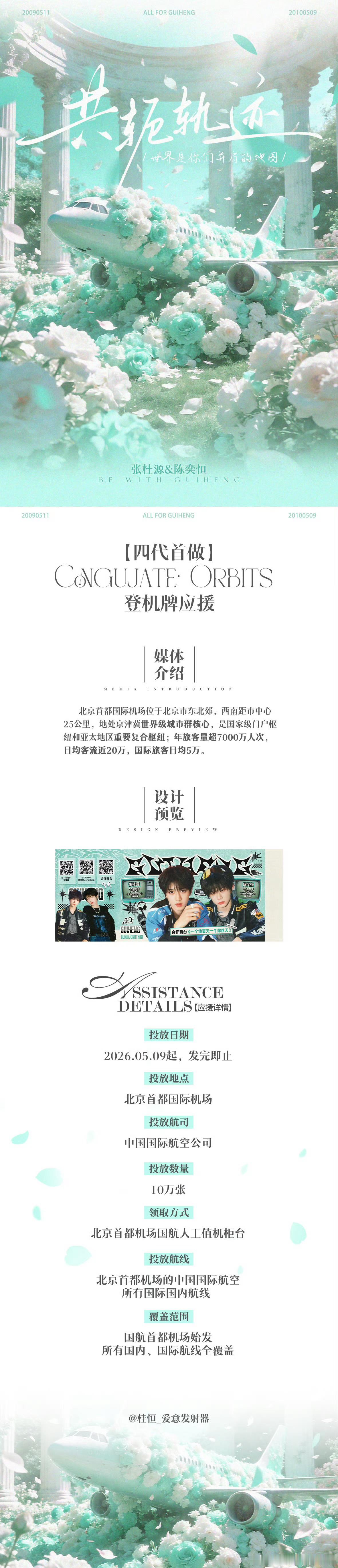 tg桂恒生日登机牌应援四代首做 