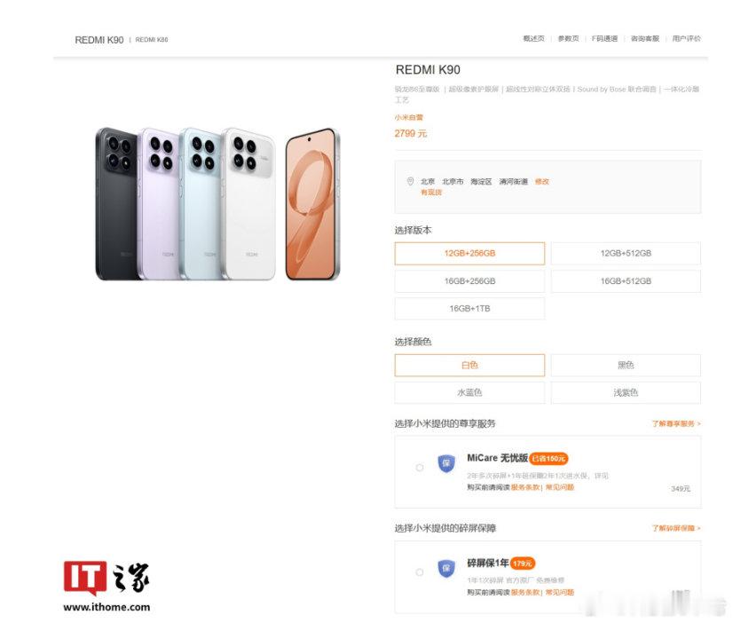 【红米部分产品涨价：K90 涨价 200 元、Note 15 系列上涨 300 