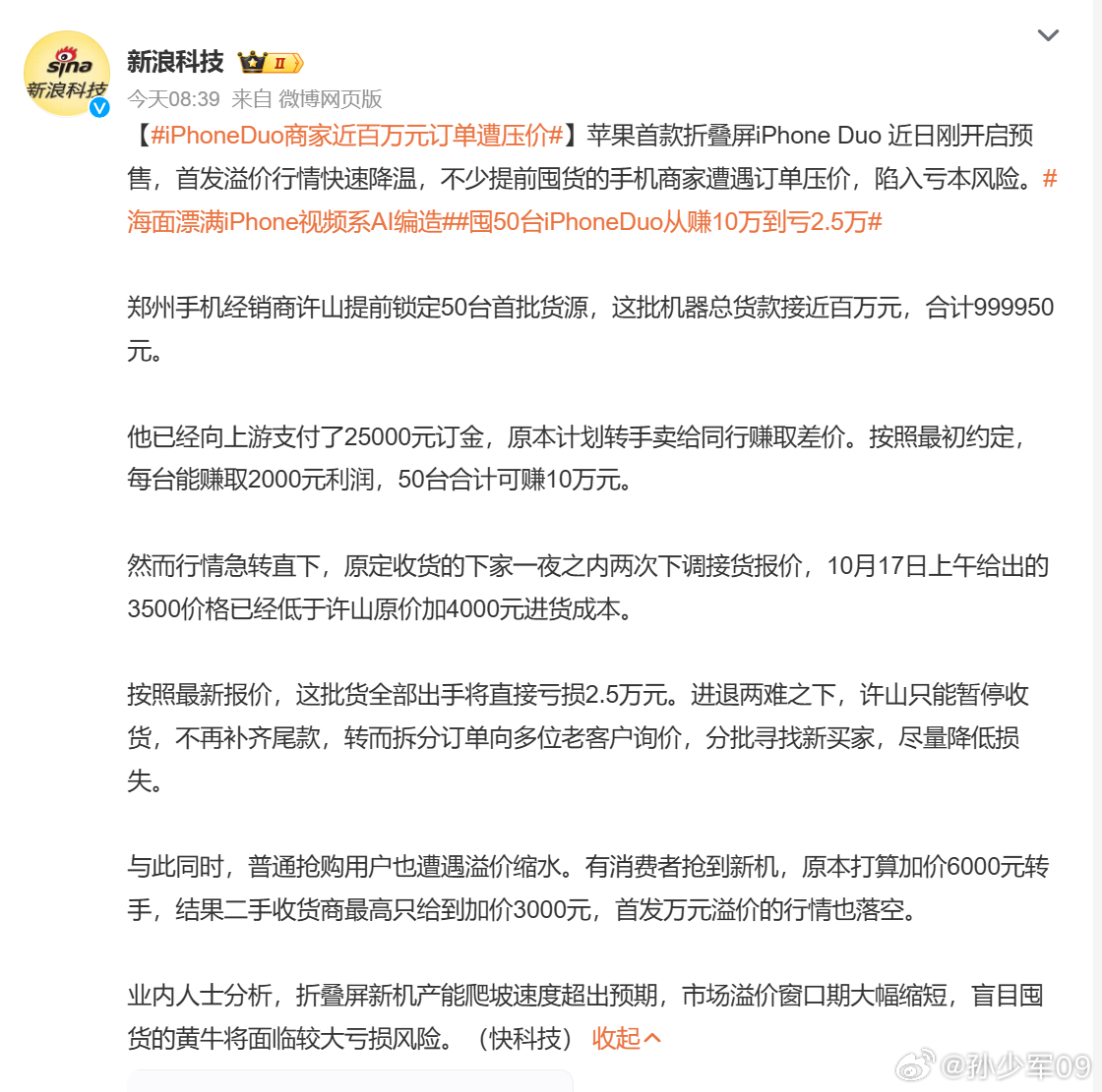 看明白了，不就是黄牛之间互相击鼓传花希望最后客户高价接盘，结果加价远不及预期，有