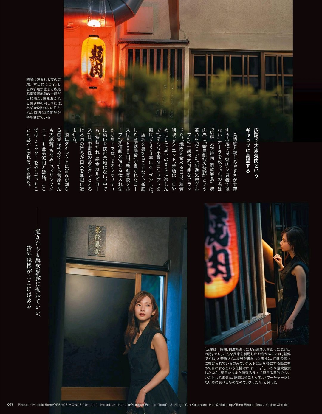 日娱新闻乃木坂46菅原咲月 菅原咲月 杂志《东京日历》2026年10月号 