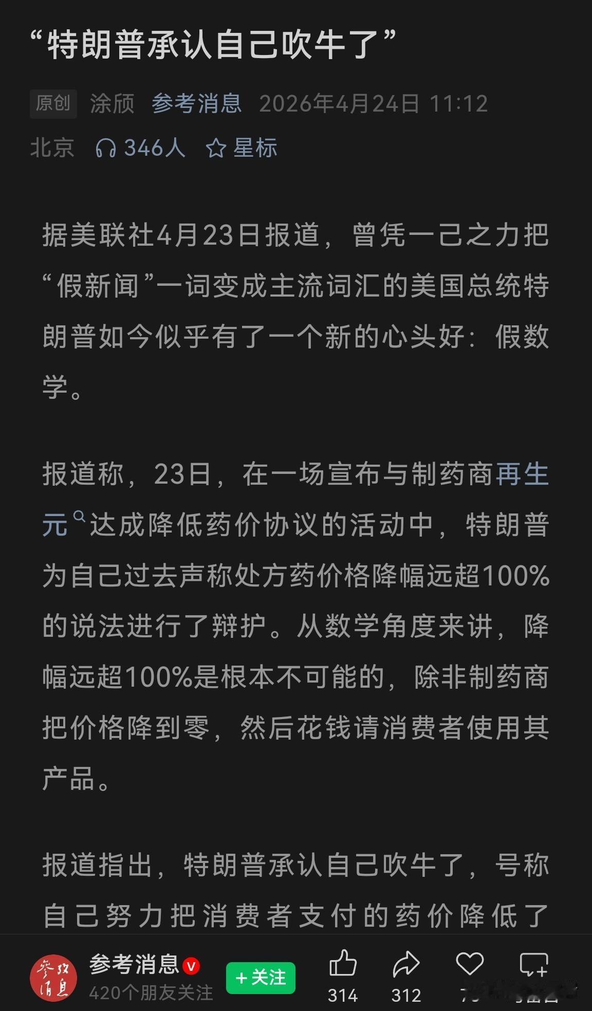 老川普还是非常精明的，我们的媒体就不要乱写了……
是啊，他算数学题看着好像是有毛