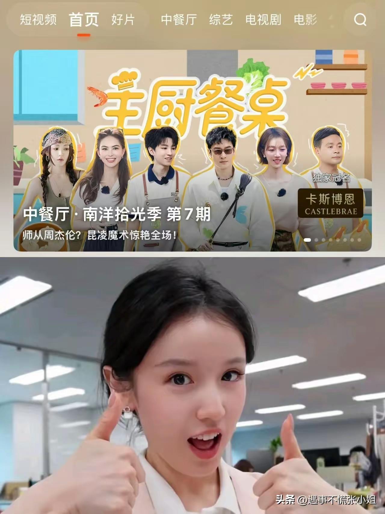 估计连张雅琪自己也没想到，
《中餐厅》居然真的把她开除了！
本来我还以为只是节目