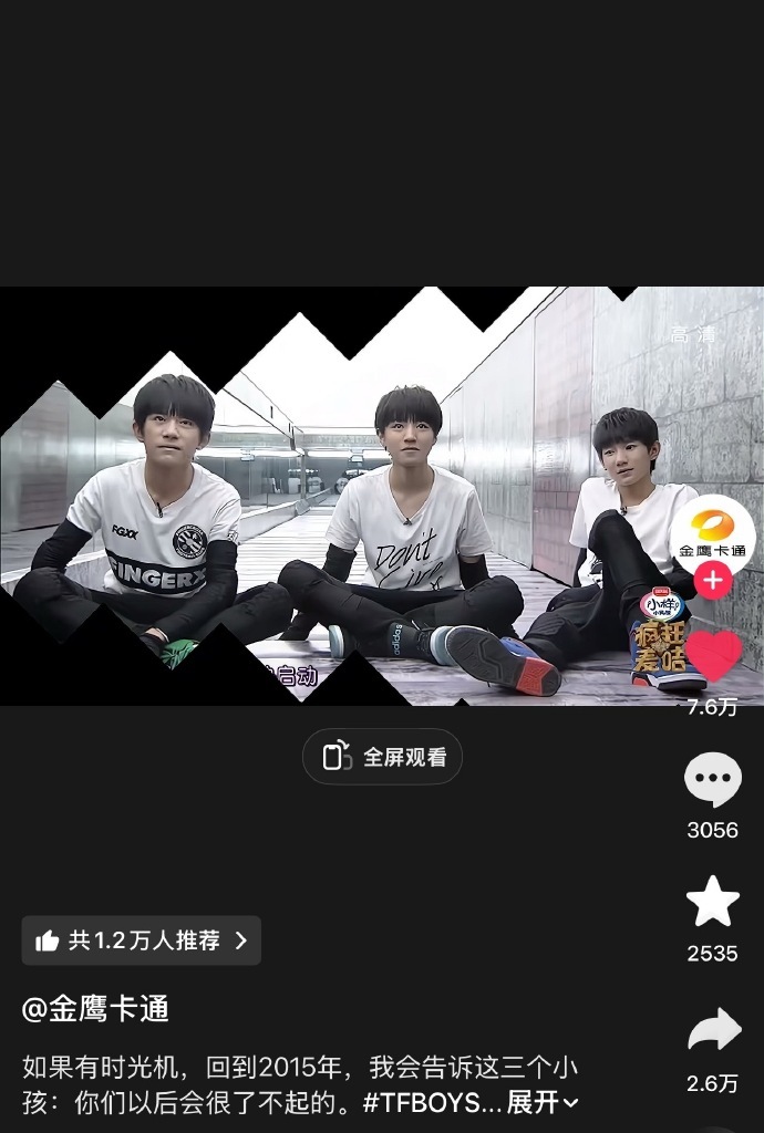 金鹰卡通发TFBOYS金鹰卡通发2015年的TFBOYS 金鹰卡通发2015年的