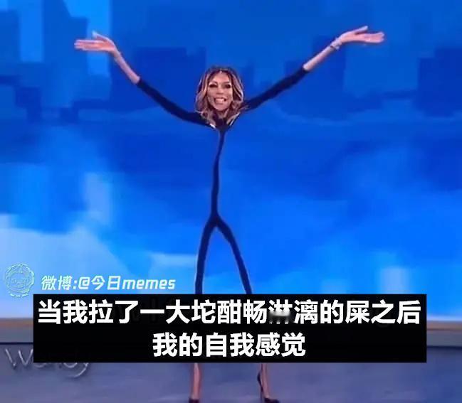 拧出来的（9gag）今日meme 今日memes