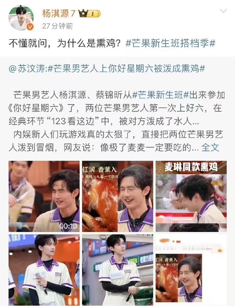 #杨淇源上hi6被泼成熏鸡# 杨淇源上hi6被泼成熏鸡也是有点好笑的呀，但是没有