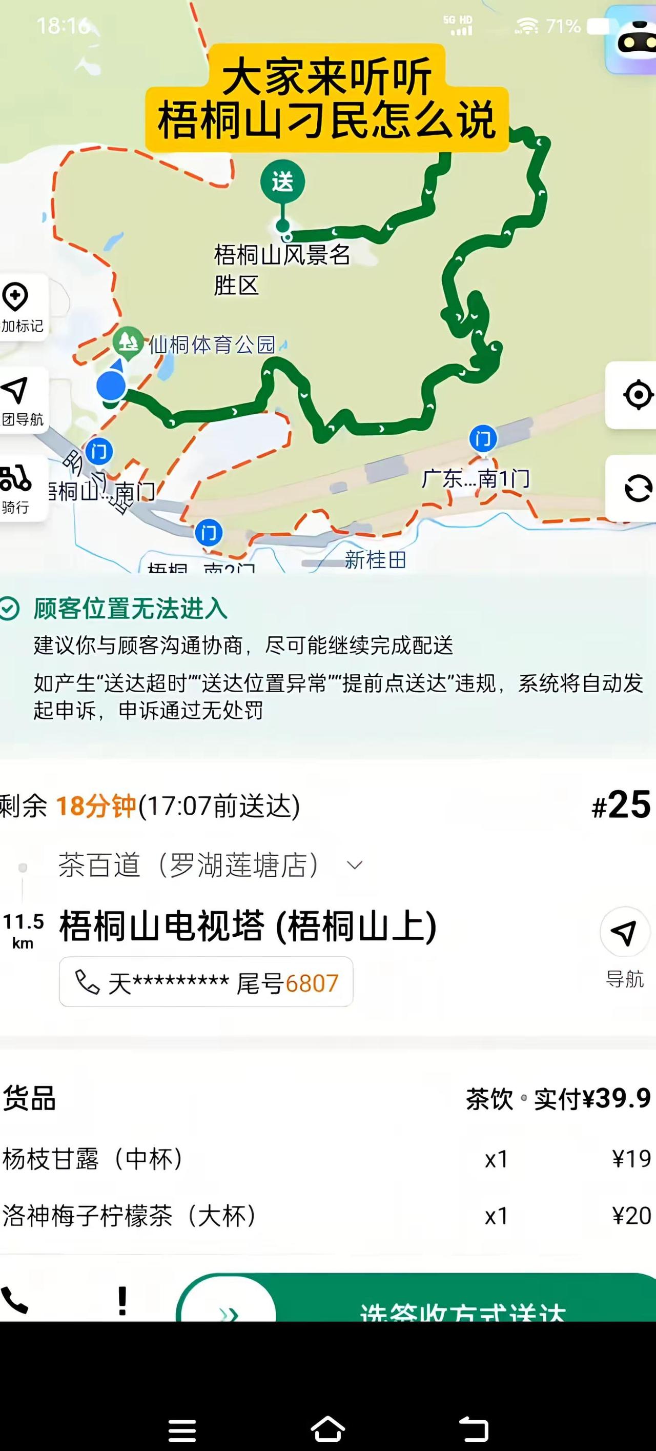 如果顾客额外给5块，你方便爬上去吗？