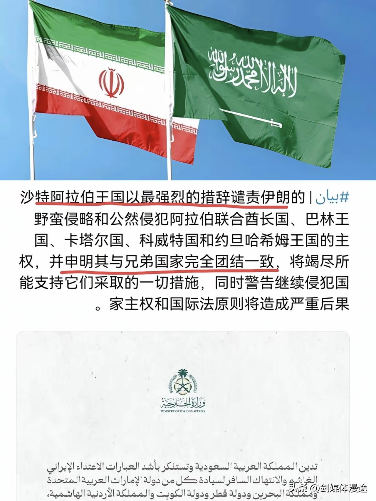 中东沙特对伊朗表示谴责：谴责伊朗对中东国家 沙特 阿联酋 巴林 卡塔尔等国的军事