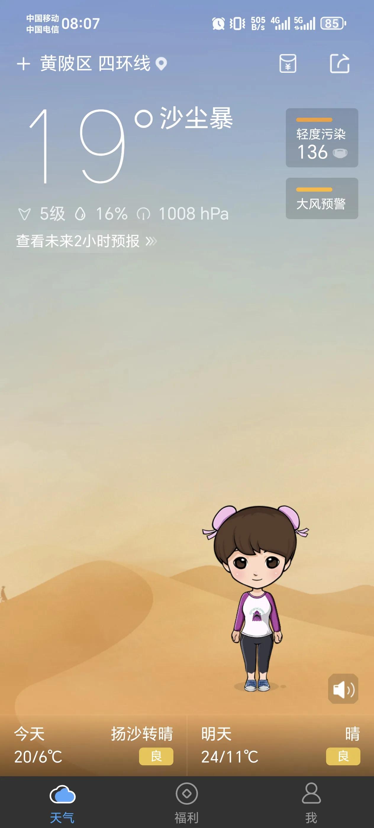 武汉都沙尘暴，大风预警，100斤以下不要出门了
