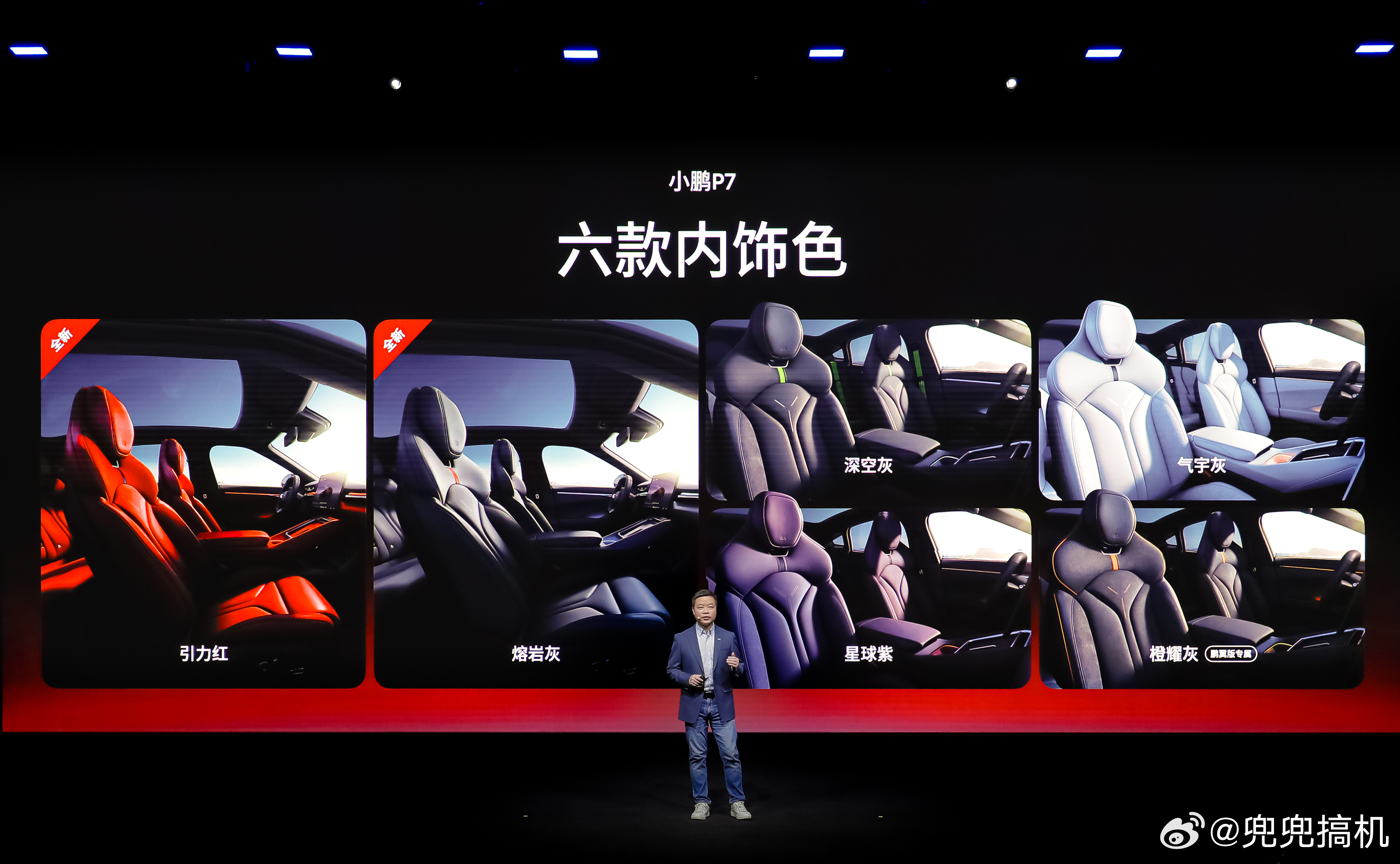 今晚小鹏搞了一场 爱P7的鹏友大聚会这次小鹏 P7一口气推出了星曜红、暗夜黑、星