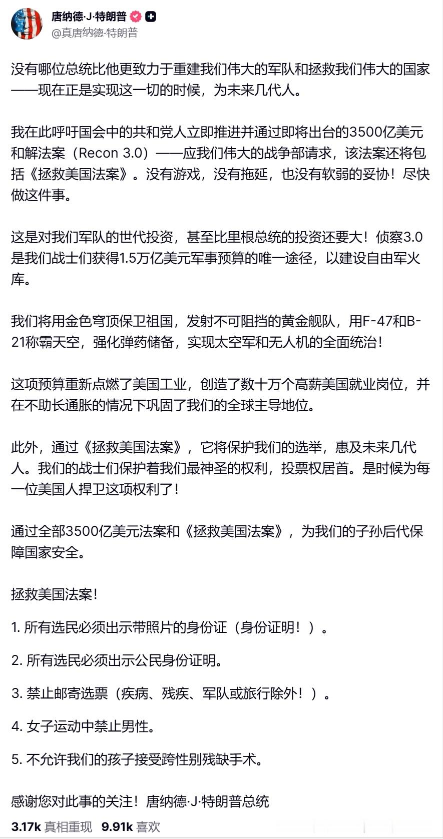特朗普发长文：“没有哪位总统比他更致力于重建我们伟大的军队和拯救我们伟大的国家…