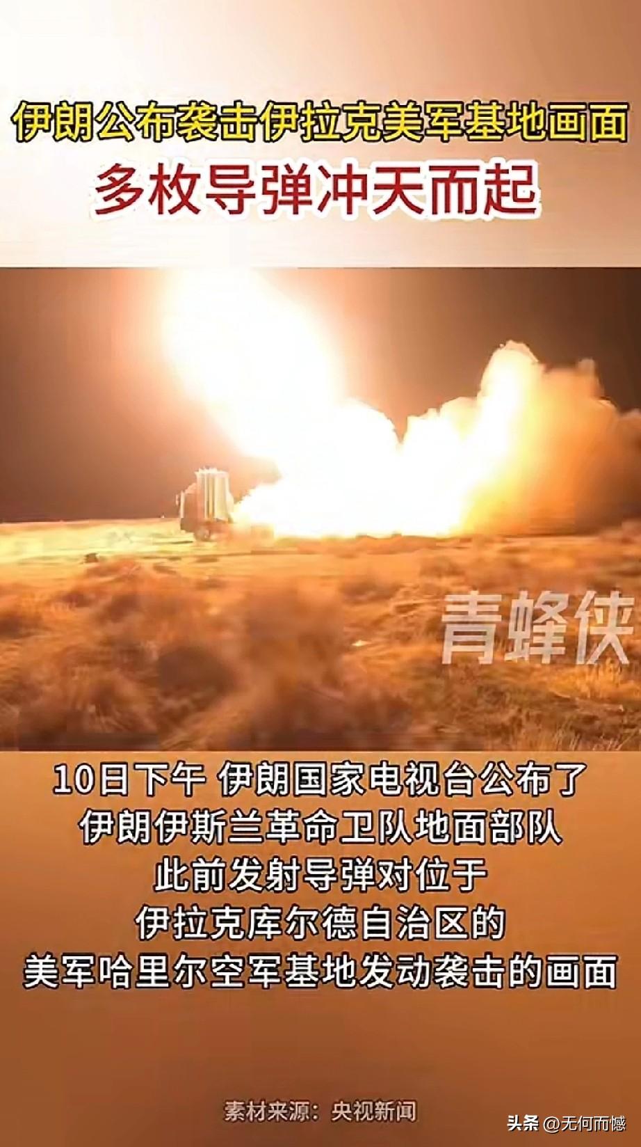 伊朗公布袭击伊拉克美军基地画面，当地时间3月10日，伊朗伊斯兰革命卫队使用五枚导