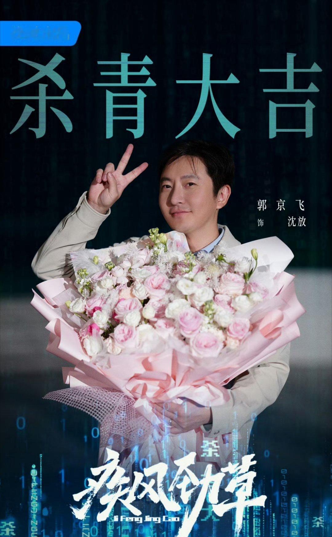 恭喜宋茜林妍柒杀青，期待疾风劲草的正式上线期待早日和宋茜林妍柒见面