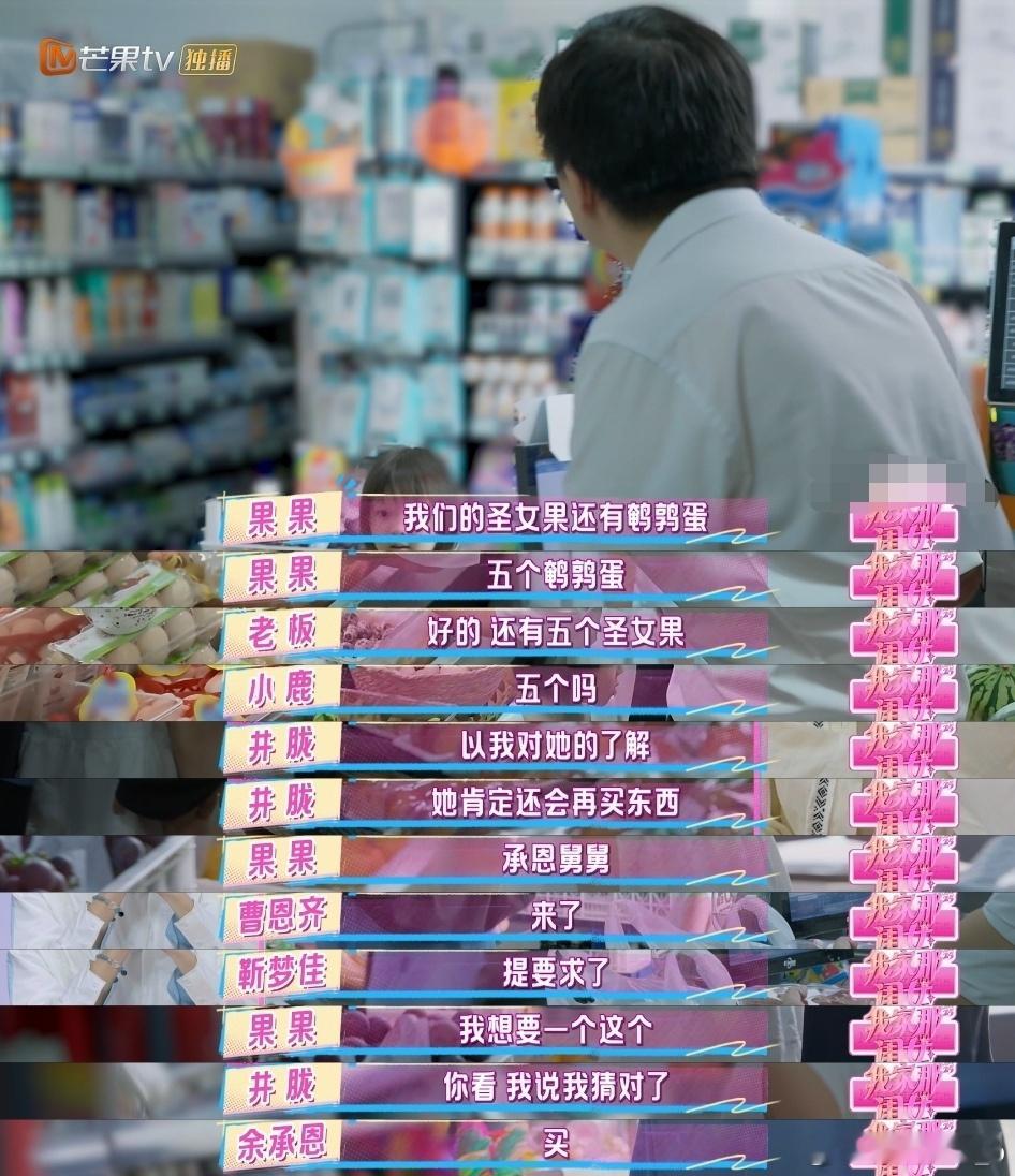 余承恩在舅舅赛道无人能敌余承恩舅舅属性太明显！说好买两样，果果要零食就破功，这反