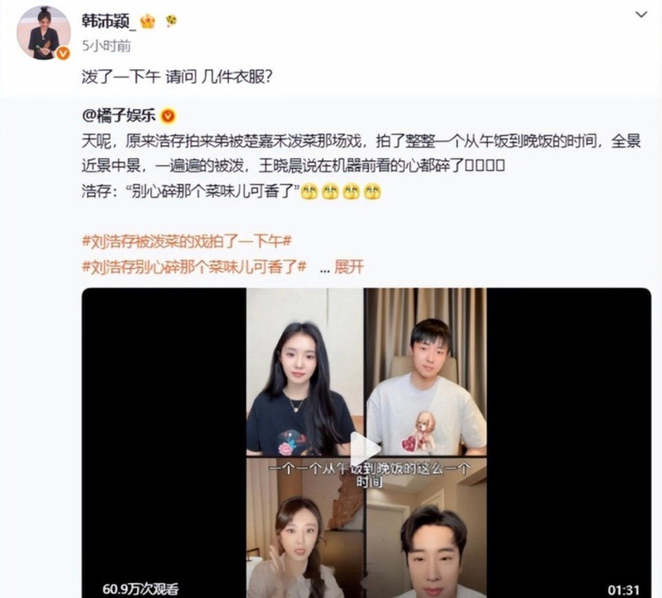 韩沛颖发文向刘浩存道歉入戏太深，戏是戏生活是生活！同是女性演员，却造人家黄yao
