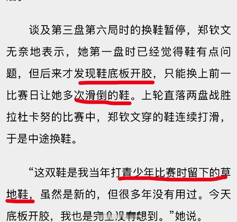 郑钦文[超话]郑钦文鞋底板开胶致无法移动郑钦文还未确定是否参加柏林站 好吧，能打