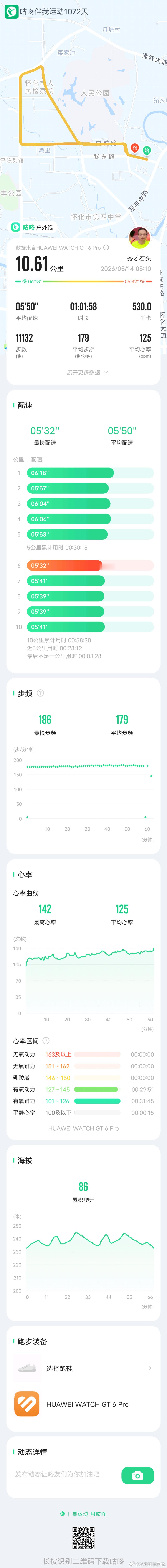 「 今日跑步打卡，咕咚APP记录每一次出发。 咕咚APP 咕咚跑步打卡 咕咚精准