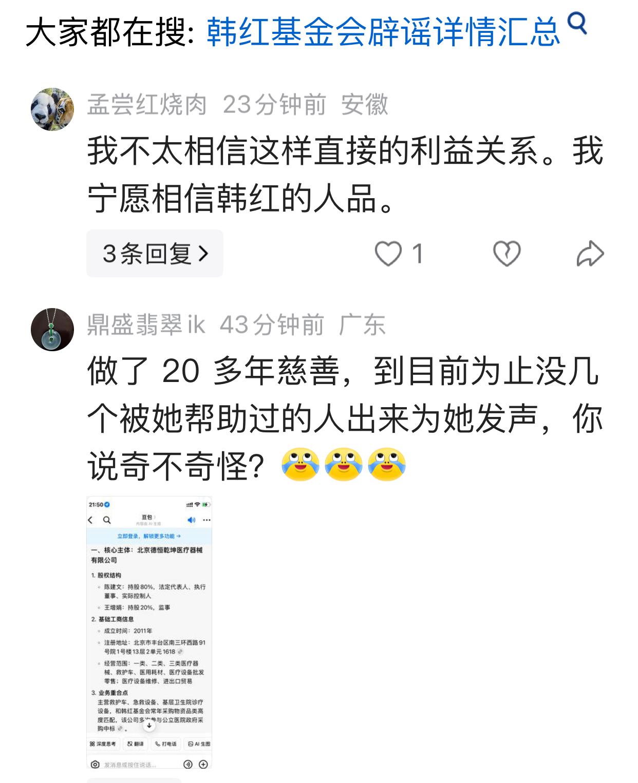 韩红这么多年一直都在做慈善事业，或者是慈善行业，没有任何私心，这是有目共睹的。但