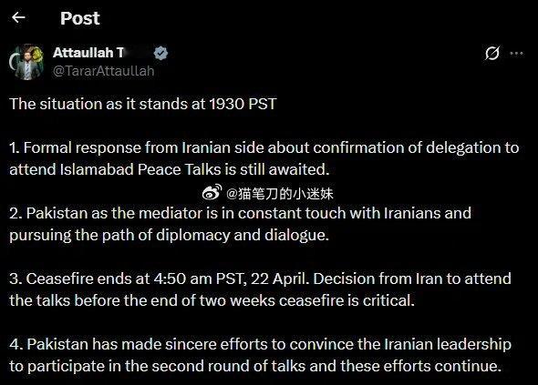 巴基斯坦信息部长：1. 伊朗方面尚未正式确认是否派代表团出席伊斯兰堡和平会谈。2