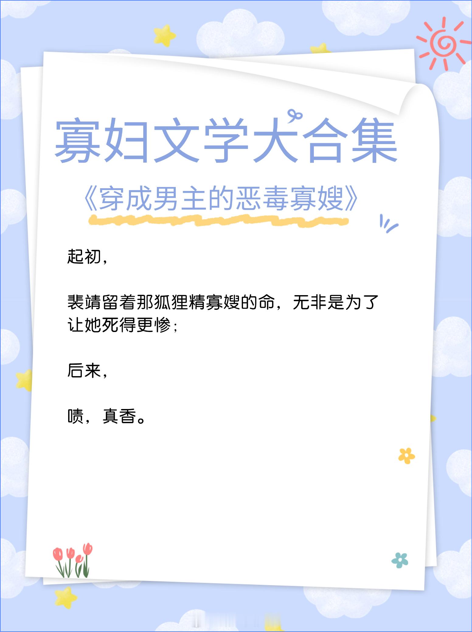 #那些年看过的绝美小说# 寡妇文学大合集,女主是寡妇的好文，车速快，泼辣坚韧小寡