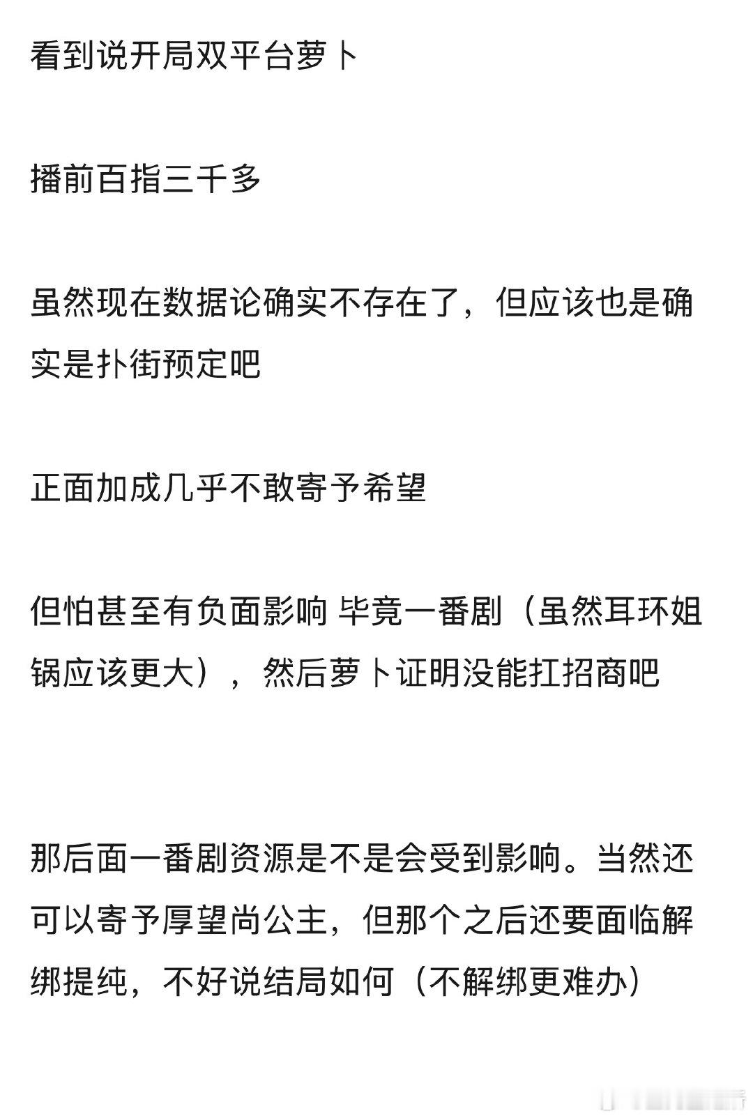 你们觉得如果冰湖重生扑的话对李昀锐会有大的负面影响吗？ 