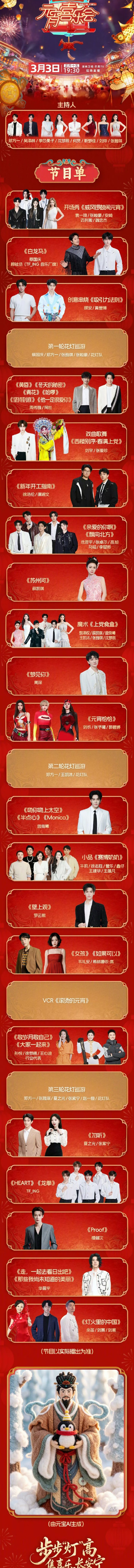【元宵晚会最期待的舞台】各大卫视元宵节晚会的节目单来了！来看看你最期待谁的舞台？