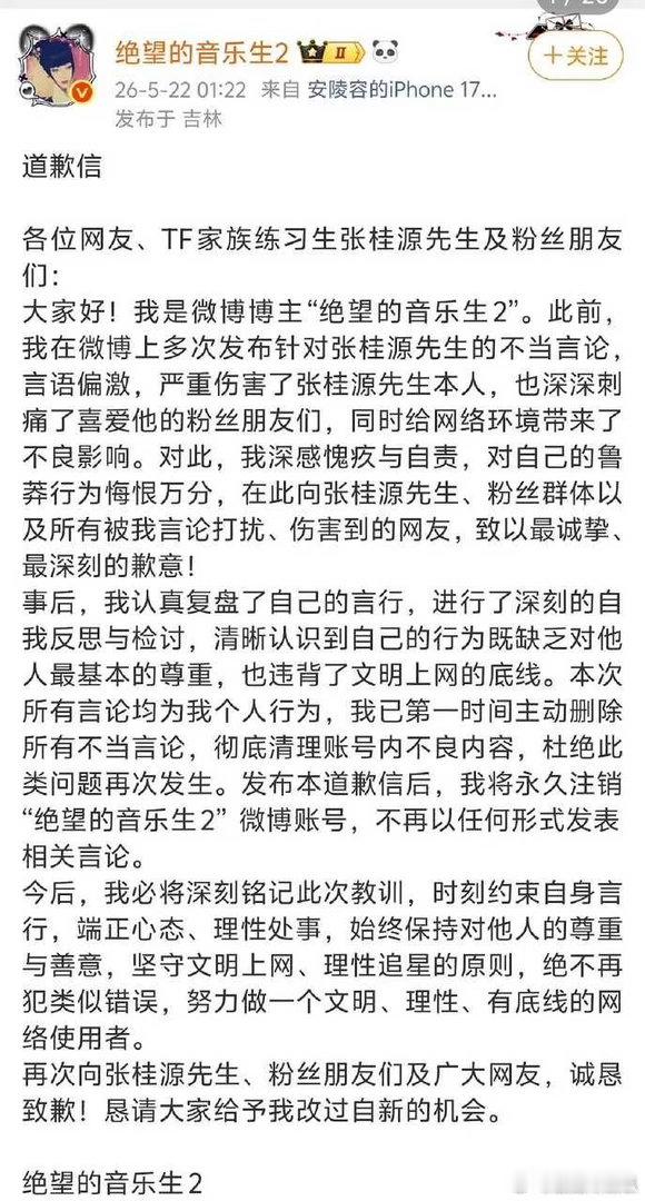 绝望的音乐生是诋毁张桂源道歉后自己销耗哈，是她自己发的无人开隐私。 还没过去多久