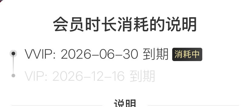 卧槽我vvip没了我气哭不是说还有一个月吗 