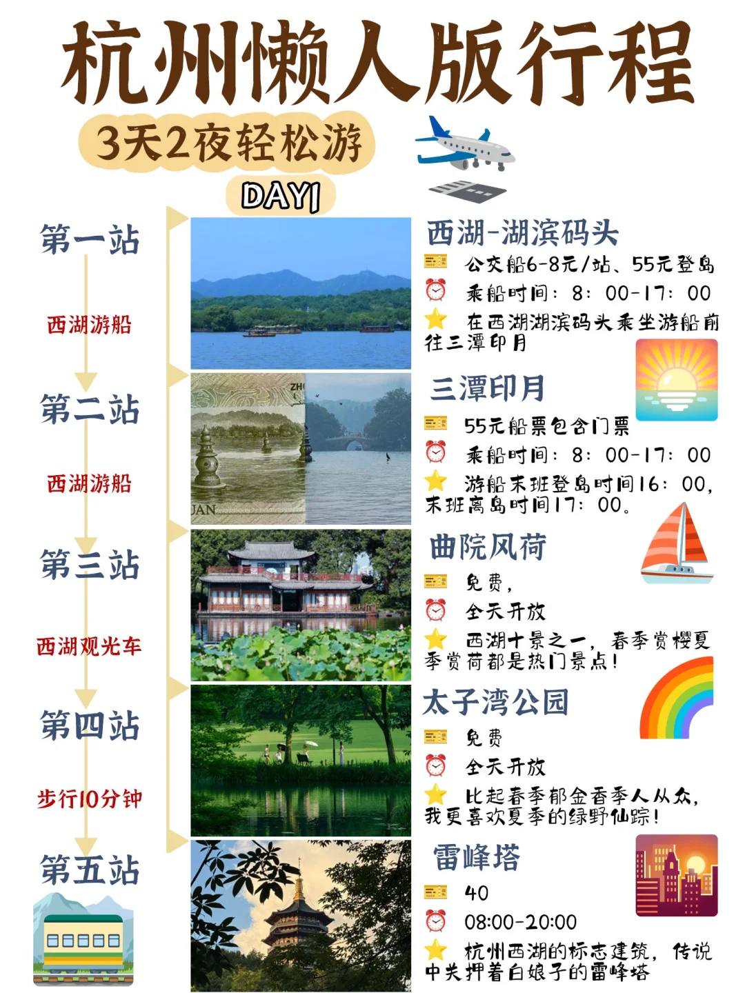 杭州旅游攻略大全✅轻松玩不耗时不绕路
