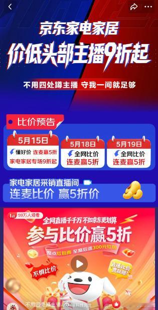 董宇辉粉丝挤爆京东采销直播间 大家终究玩的是商品，不是主播的IP是吧。通过主播的