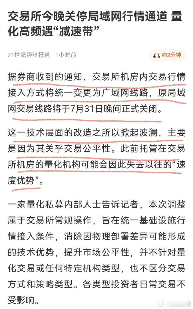 量化交易的特别通道被焊死，交易所今天关停局域网行情通道。这对散户是好消息，量化机