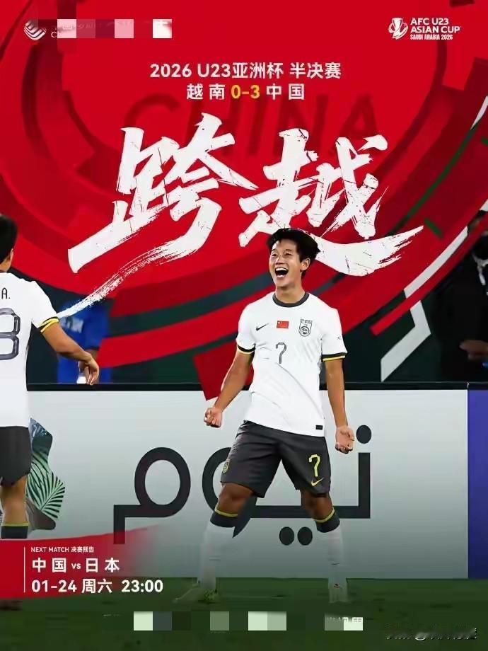 韩国足球到头了，输给了越南队，中国足球队再次崛起，今晚U23亚洲杯中国足球队战胜