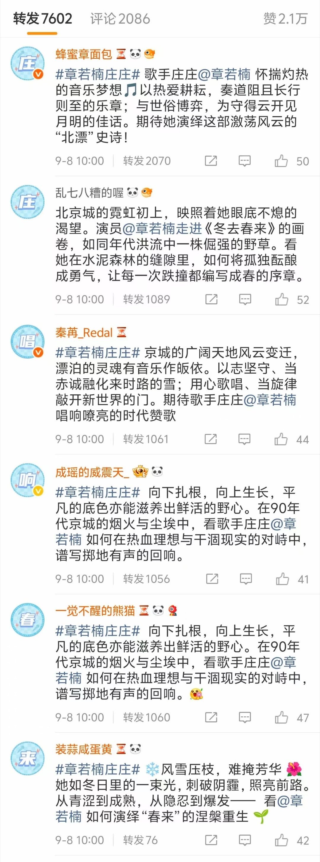 章若楠《冬去春来》官宣粉丝们这个排字好用心 ​​​