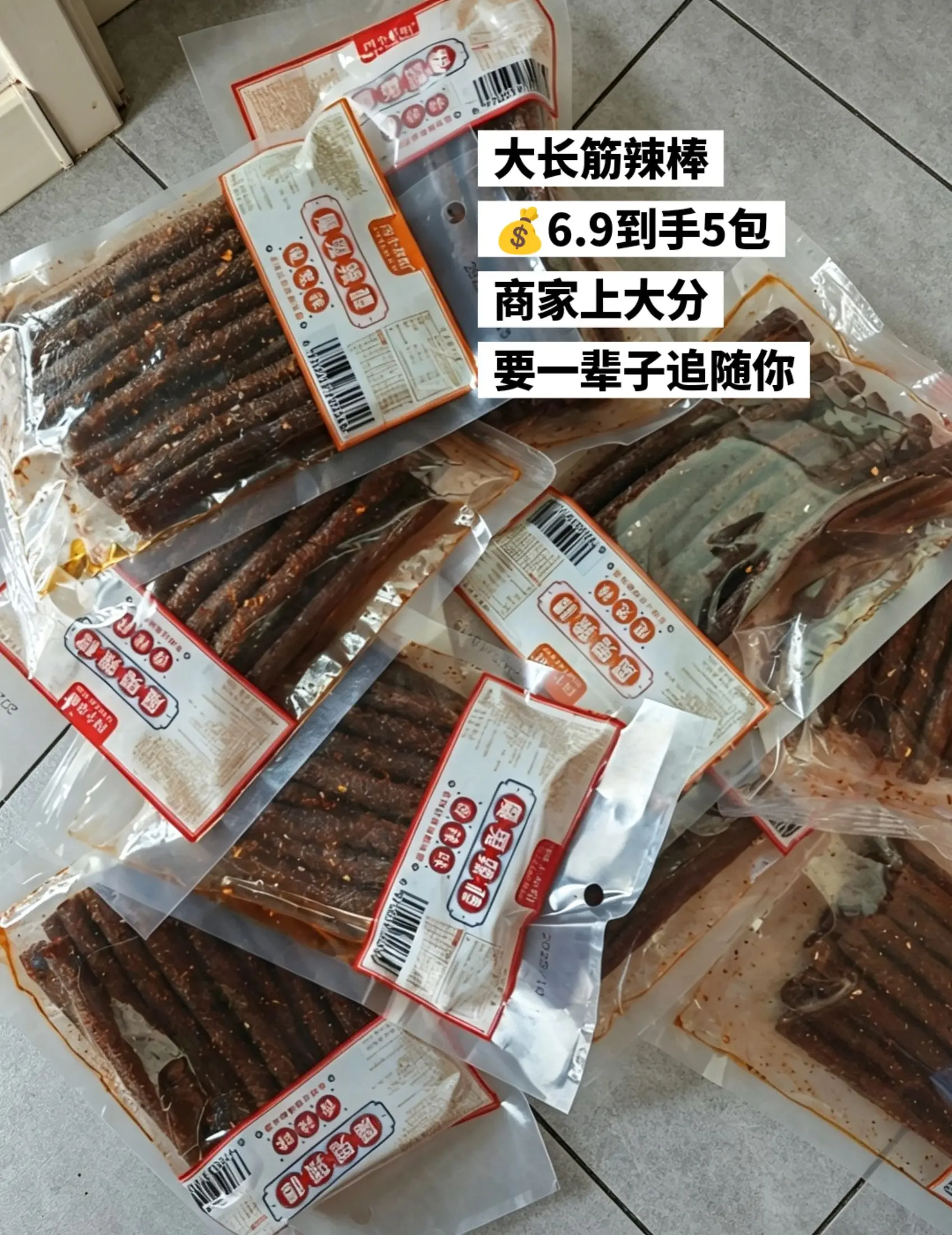 超好吃的辣条，我要追随你一辈子。