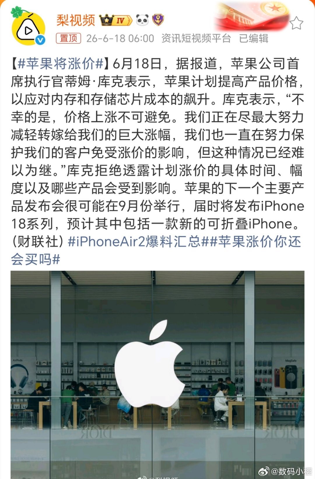 苹果将涨价看来苹果的低价库存已经用完，那没办法现在的芯片价格短期内没有回落可能，