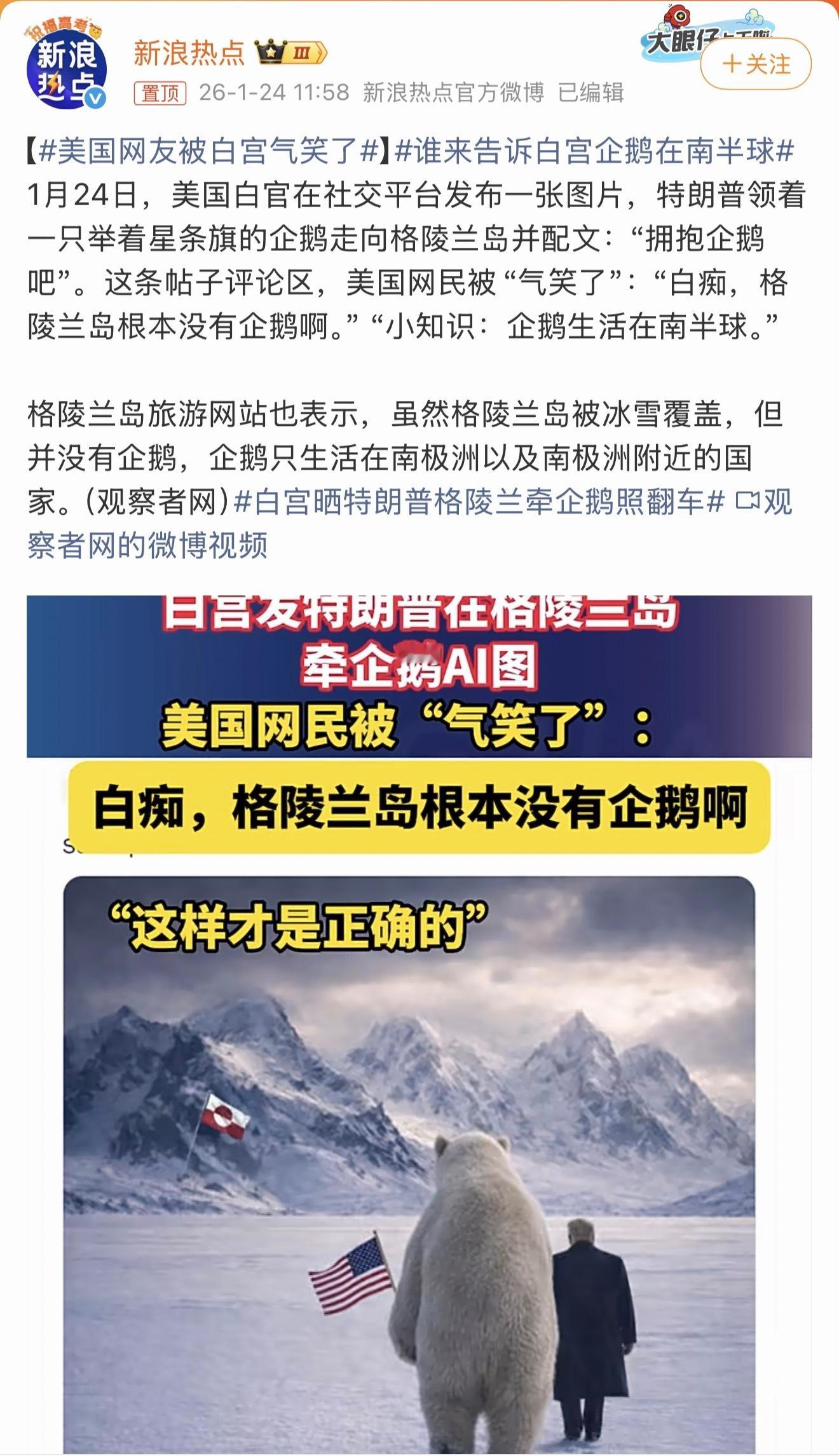 美国网友被白宫气笑了事实证明：白宫是个草台班子… 