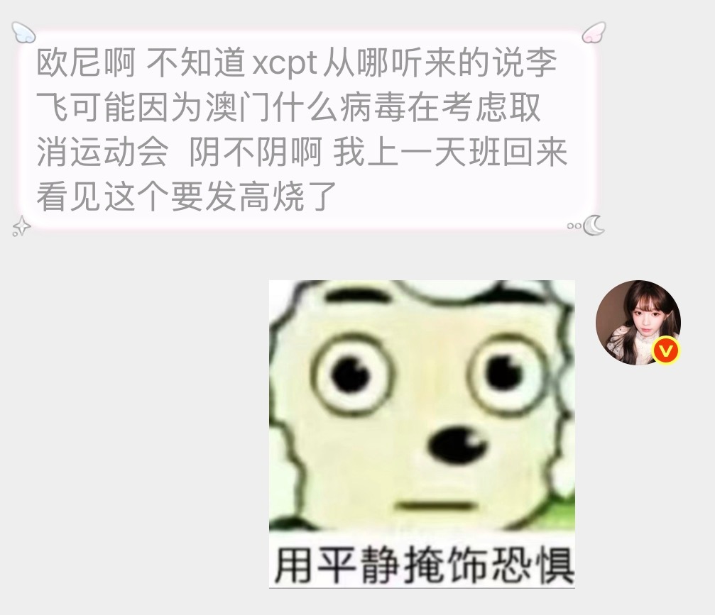 你们别闹好吧，别啥都信了然后乱传 
