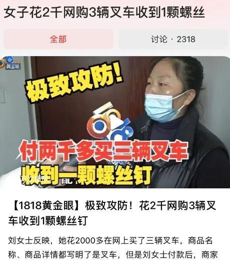 都是狠人！浙江杭州，女子在拼多多上看到一家店铺，市场价1万多的叉车只卖700多，